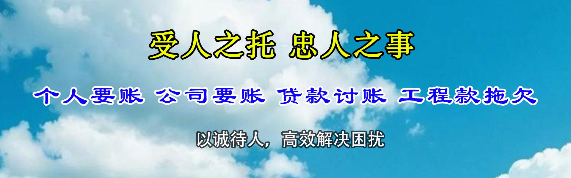 轮台清债公司